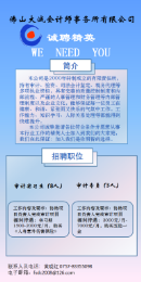 佛山大诚会计师事务所有限公司